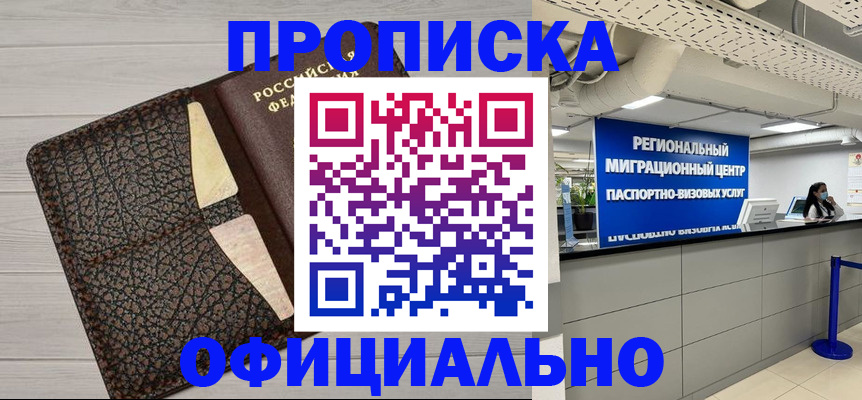 прописка для военкомата в Муравленко