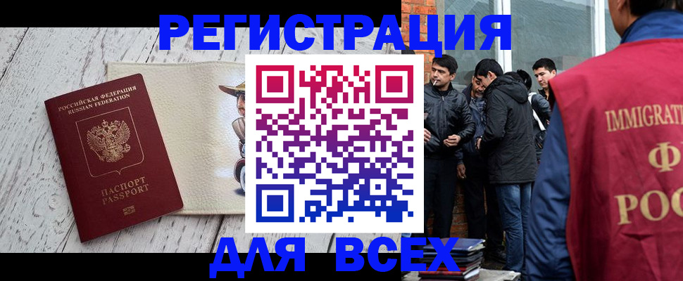 миграционный учет в Муравленко