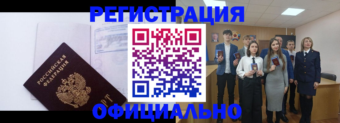 временная регистрация купить в Муравленко