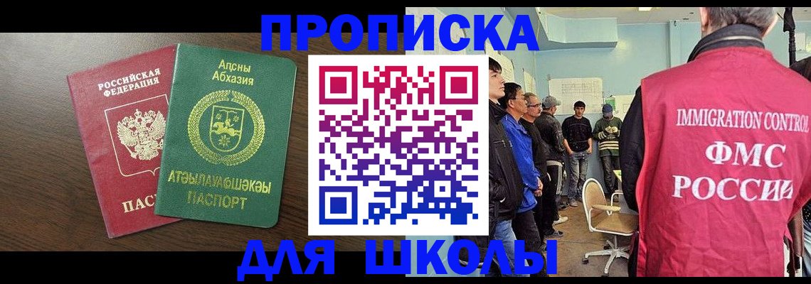 купить прописку в Муравленко