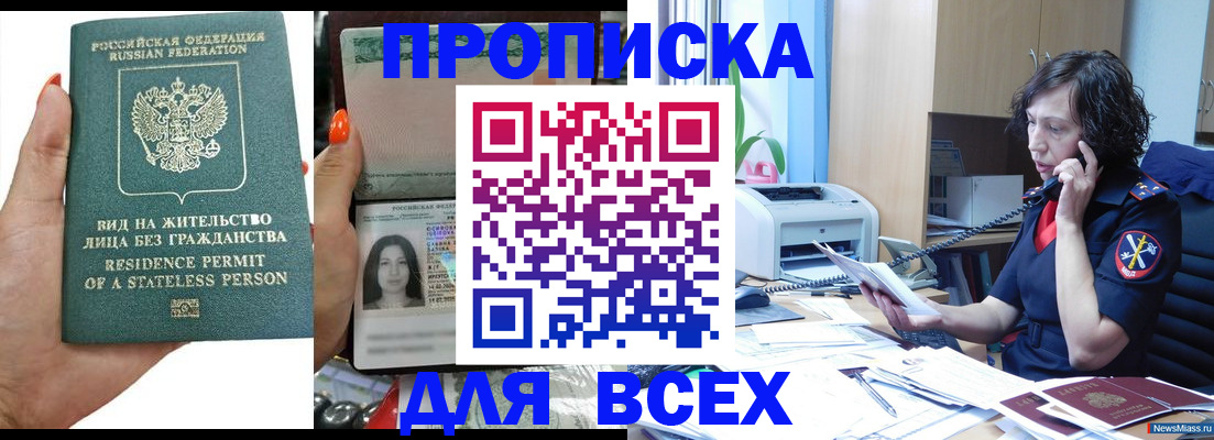 прописка законно в Муравленко