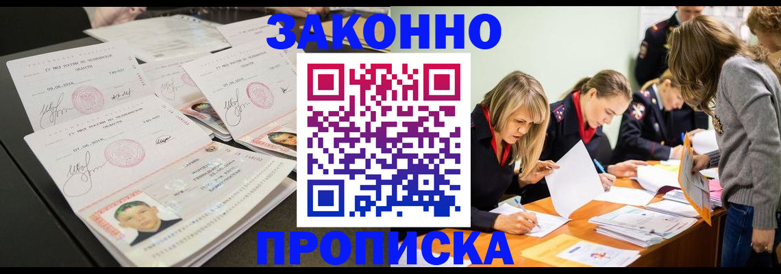 прописка поиск в Муравленко