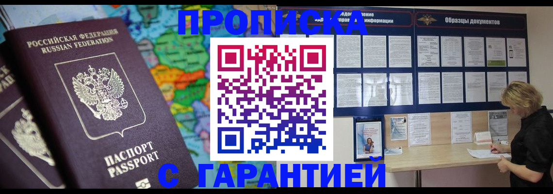регистрация в Муравленко