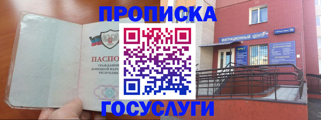 временная регистрация для всех в Муравленко