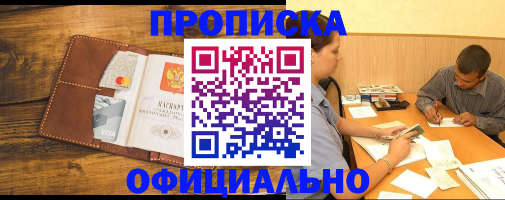 прописка гарантия в Муравленко