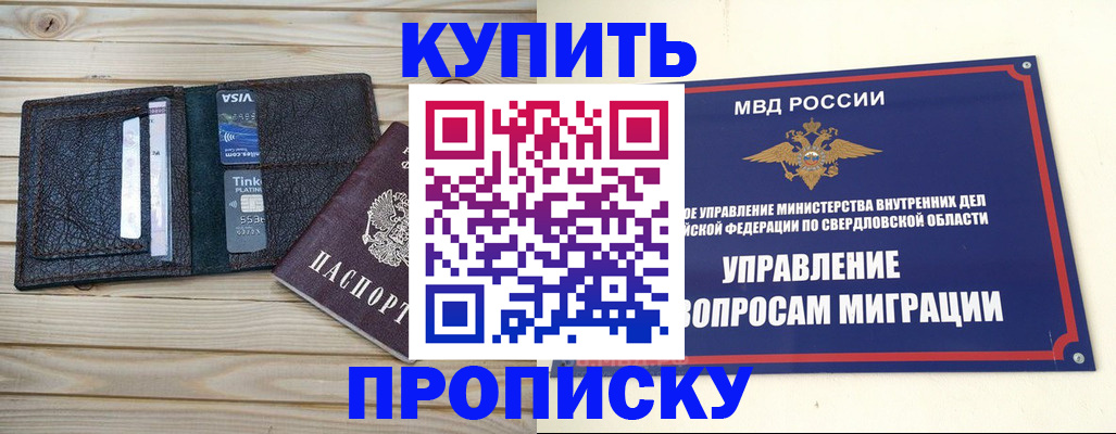прописка поиск в Муравленко